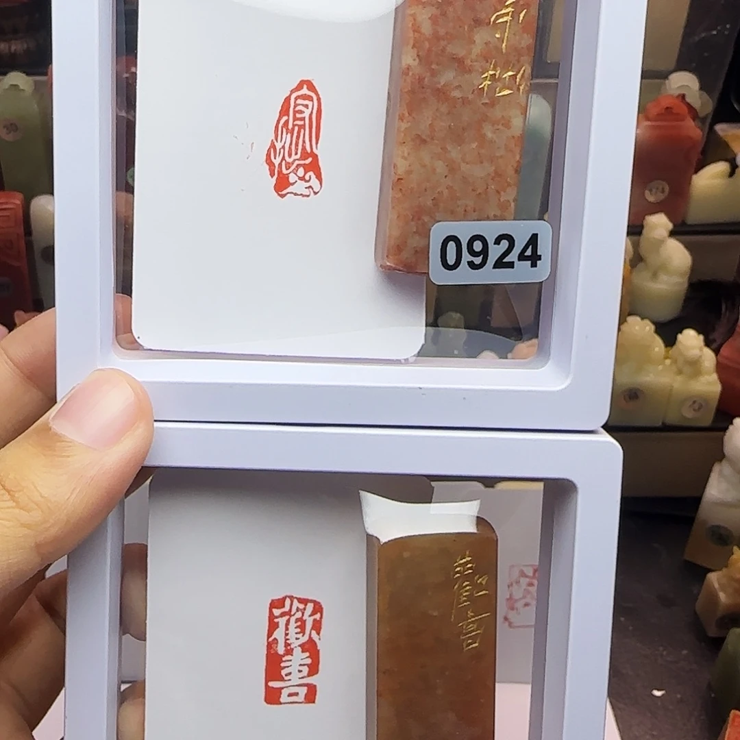 哒***️寿山石印石1×2守拙，欢喜 一组两个 手工篆刻