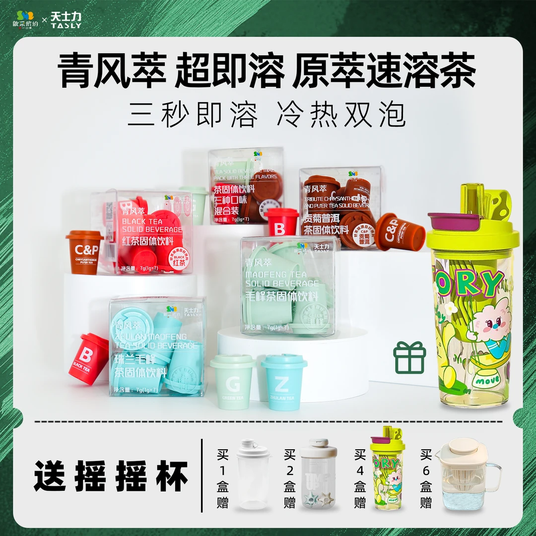 歙采缤纷青风萃速溶茶固体饮料0糖0脂原茶萃取红茶珠兰毛峰普洱