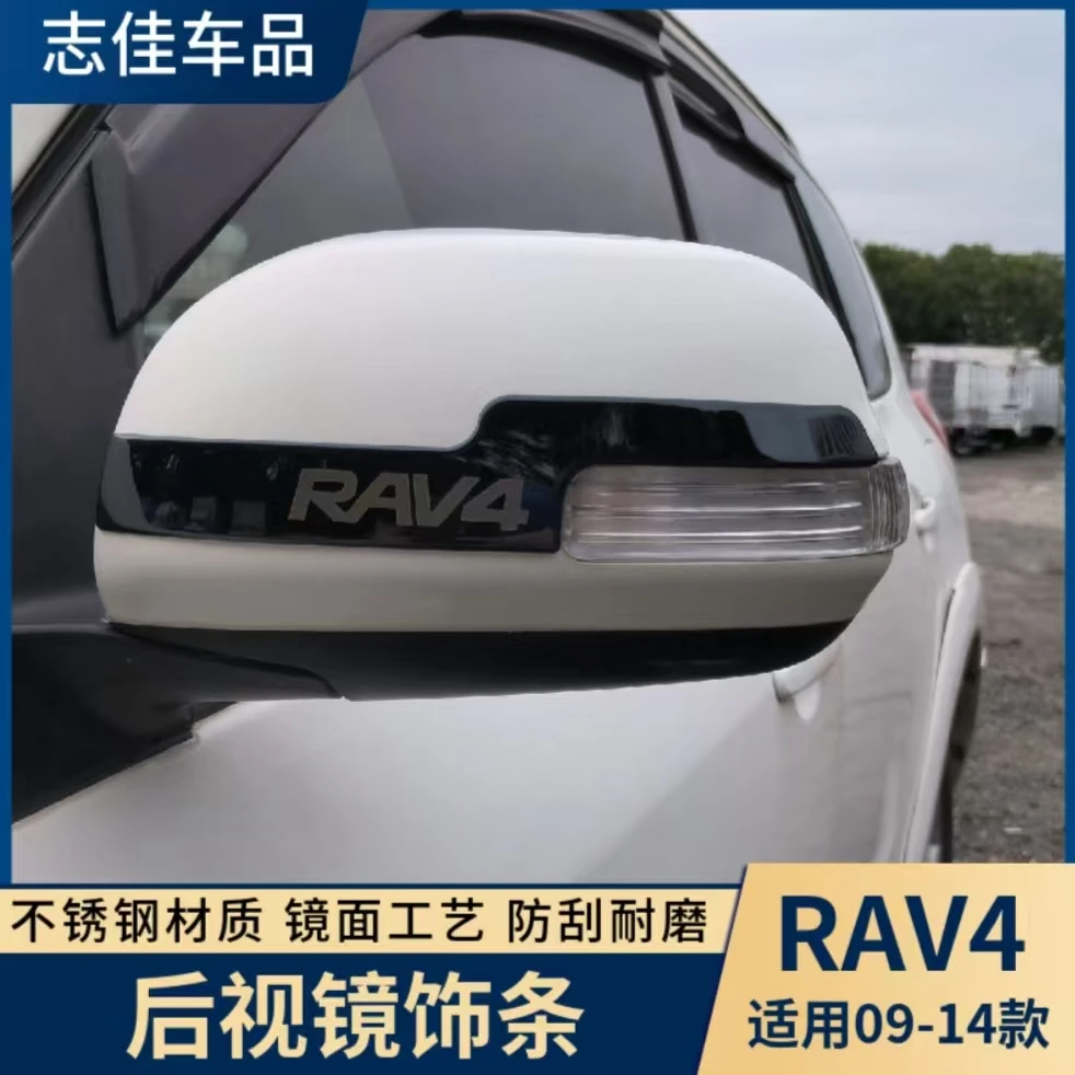 适用09-14款RAV4后视镜饰条 丰田荣放后视镜盖饰晴雨挡外饰品改装