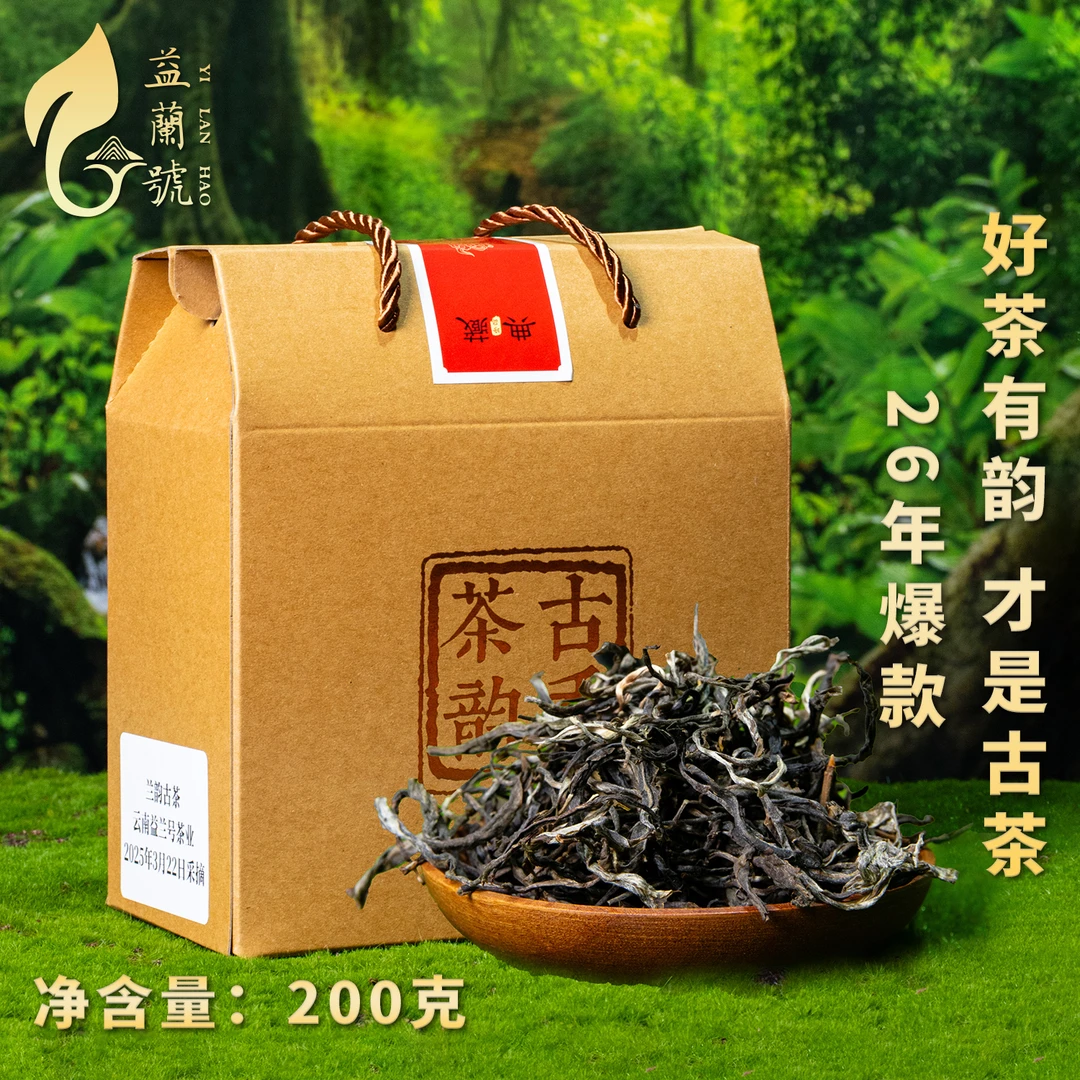 兰韵古茶古树普洱茶生茶散茶200克礼盒装