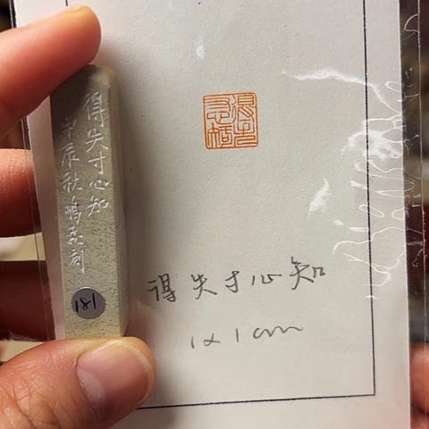 青田石印石篆刻作品