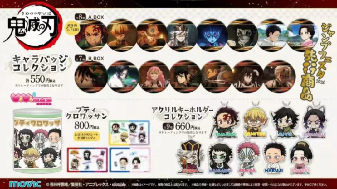 【日谷】JF2026鬼灭之刃吧唧徽章/挂件 正版Movic谷子盲盒【拆盒】