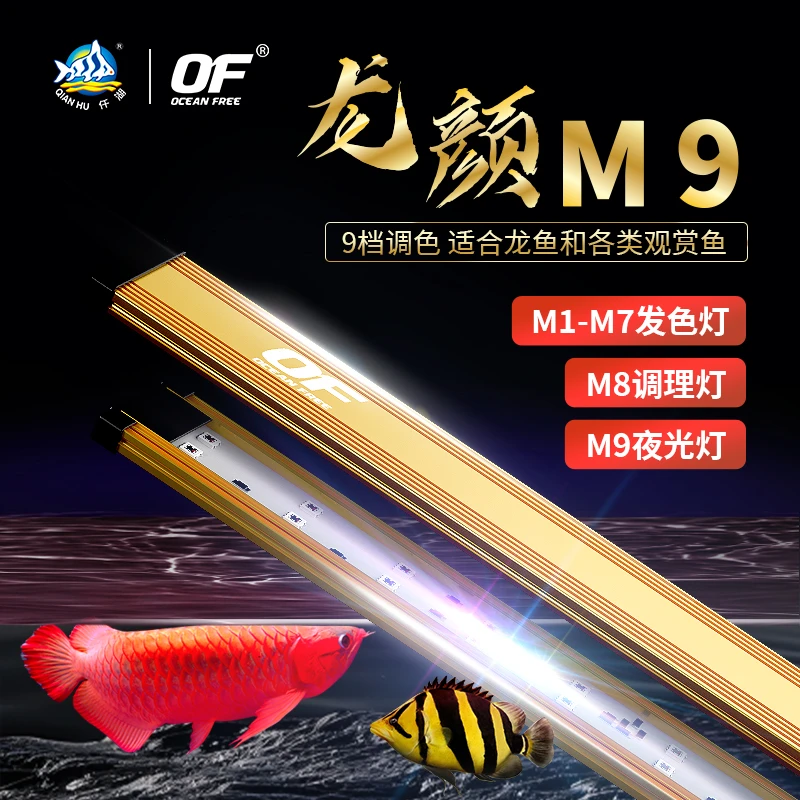 仟湖OF龙颜M9LED上置灯龙鱼专用增红增艳灯上置高亮龙颜灯9色可调