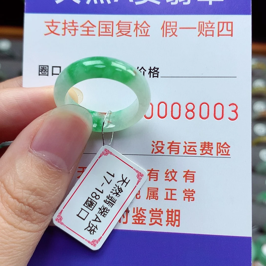 未镶嵌戒指翡翠17-18号