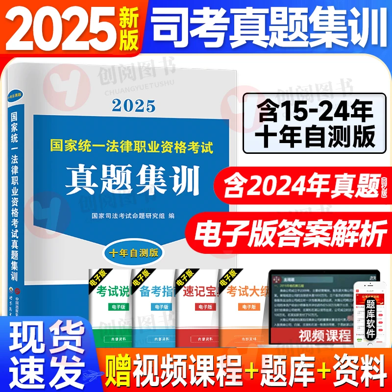 新版2025年国家司法考试用书 历年试题汇编及答案2015-2024年国家
