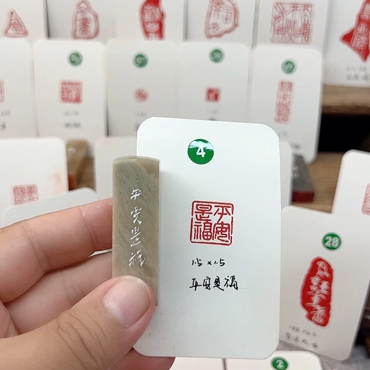 伊犁石印石平安是福