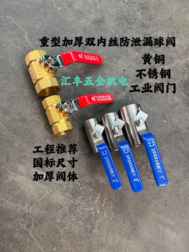 加厚球阀门4分6分1寸铜阀自来水阀水管开关不锈钢加厚阀门工业阀