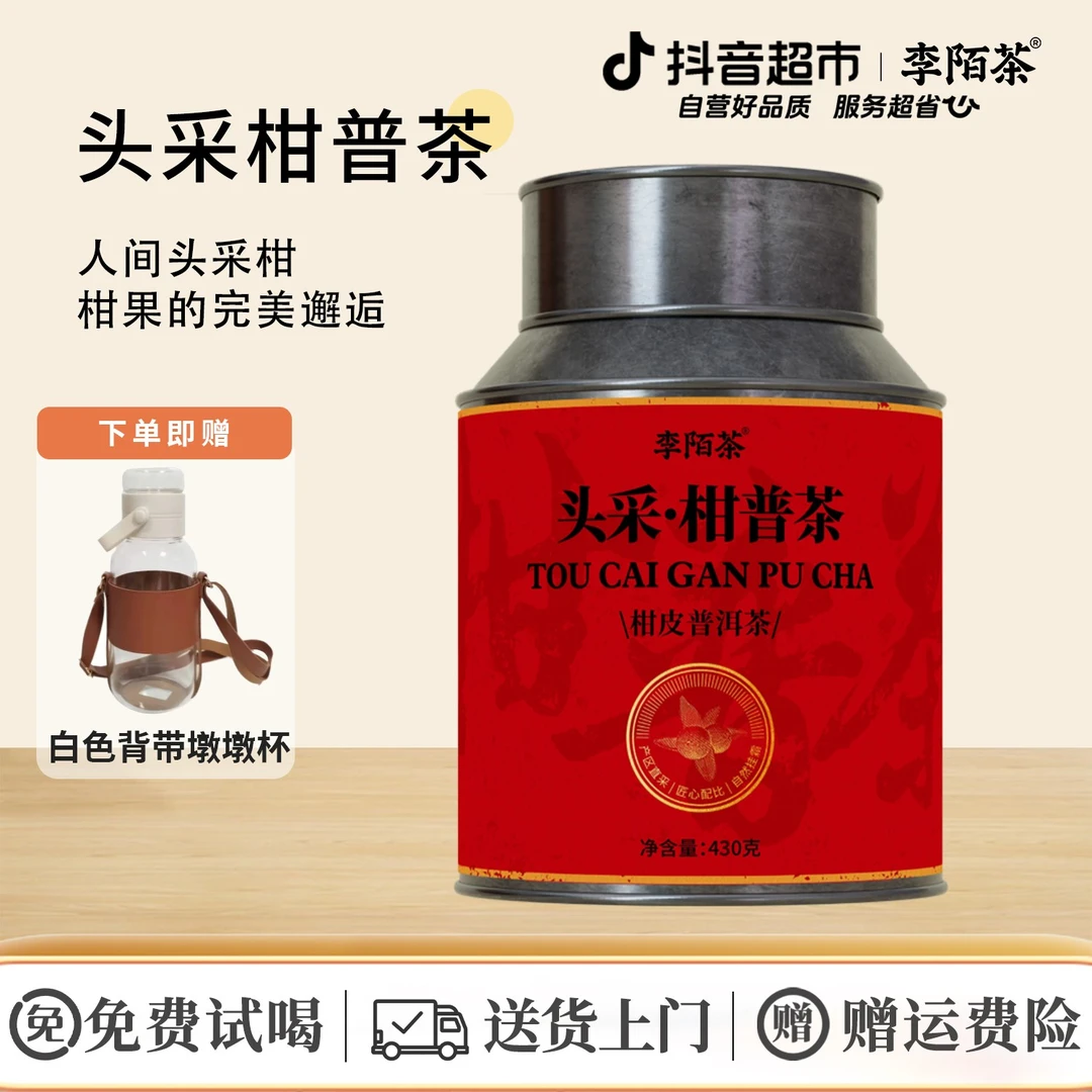 李陌茶头采柑普茶黑色铁罐小号柑皮普洱茶430g×1罐N13