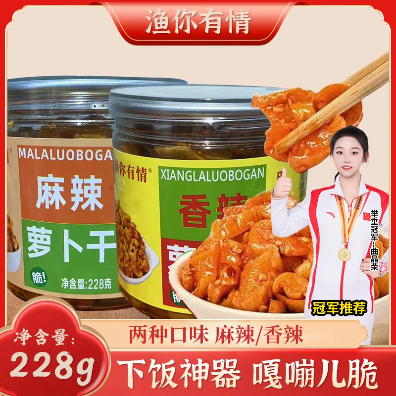 渔你有情麻辣 香辣萝卜干228g下饭菜开胃脆爽咸菜萝卜干香辣脆