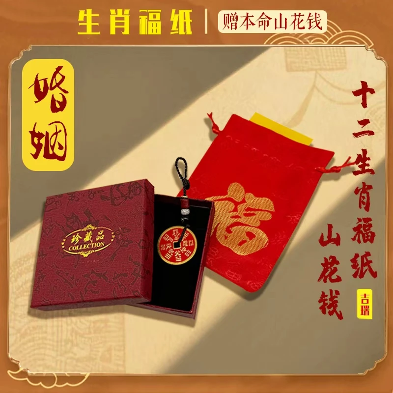 (6号)和和 老师推荐蛇年茅山亲笔加赠送本命山花钱吉瑞