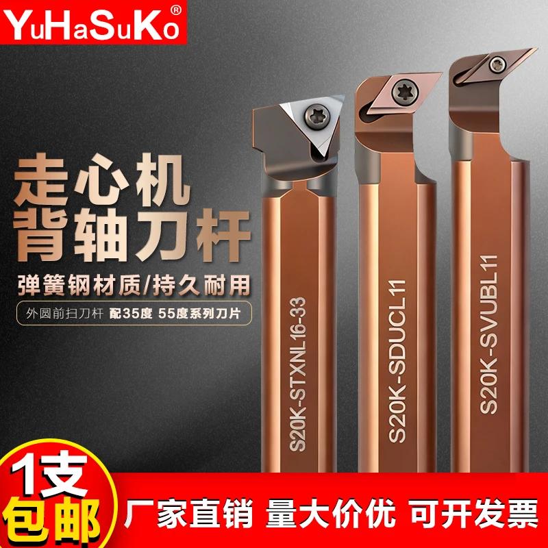 35°外圆前扫切槽刀片副轴55度走心机背轴正反S16K-SDUCL11刀杆