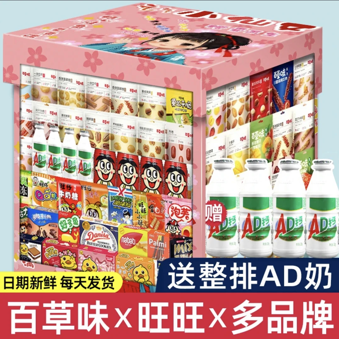 节日零食大礼包一大箱好吃的七夕送儿童男女朋友生日礼物追剧卤味