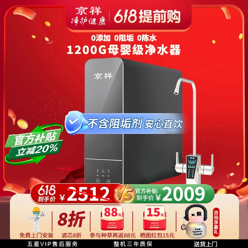 京祥净水器家用1200G 6年长效陶氏RO反渗透母婴直饮 零陈水净水器