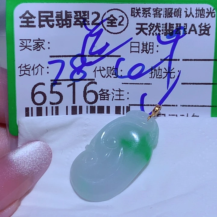 道***空翡翠未镶嵌颈饰cvfgg