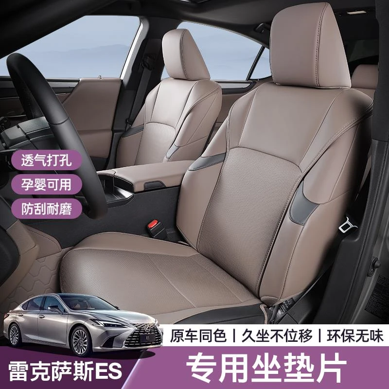专用于雷克萨斯ES200坐垫四季通风透气打孔300h全包汽车座套改装