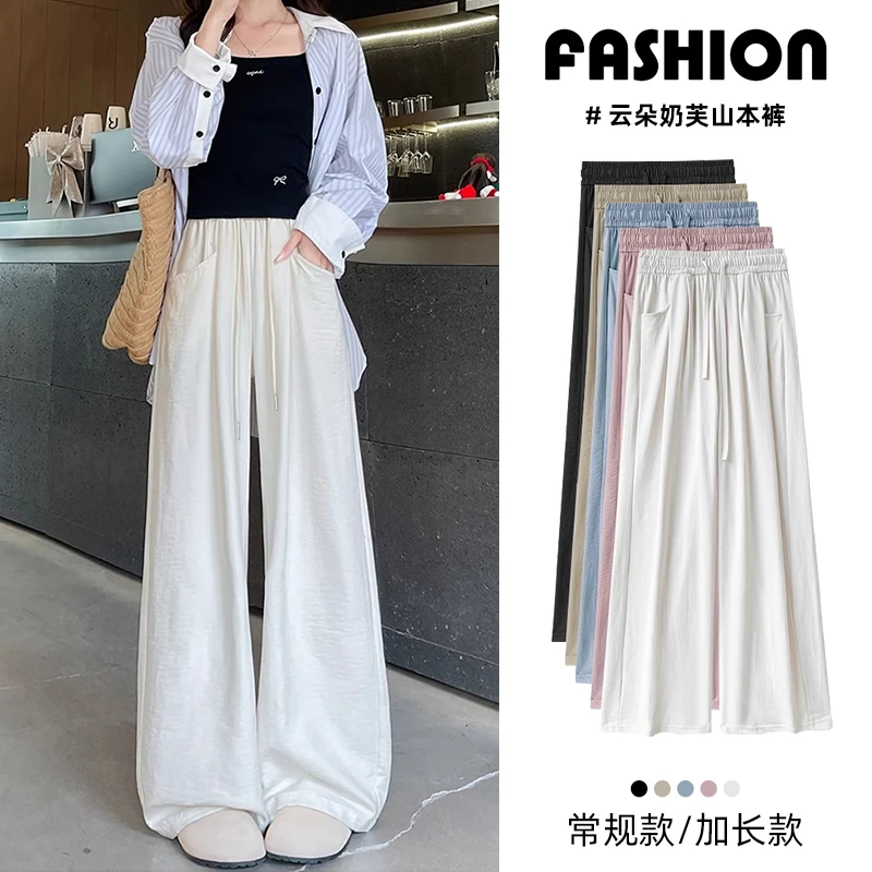 奶芙云朵裤女夏季2025新款高腰垂感小个子休闲宽松阔腿冰丝山本裤