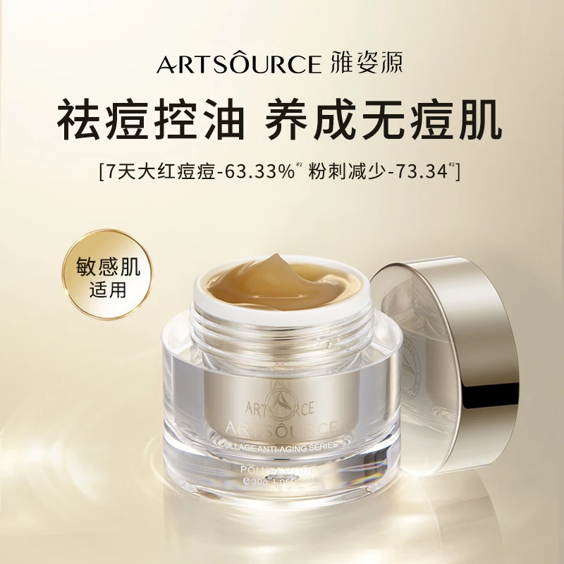 【蒙古丽专属】雅姿源金致专研祛痘修护膏淡化痘印调理平衡补水保湿
