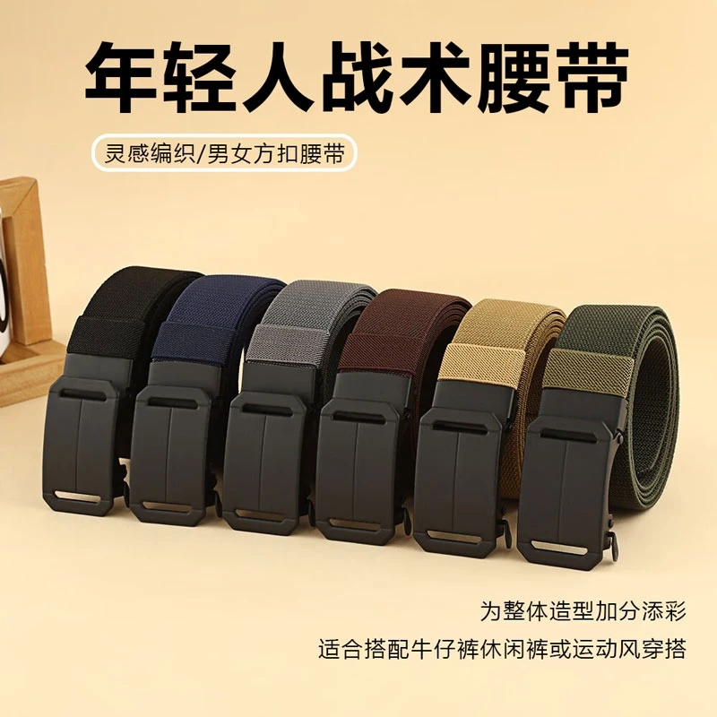 新款高弹力皮带男士高级感无牙自动扣腰带百搭休闲弹力裤带松紧