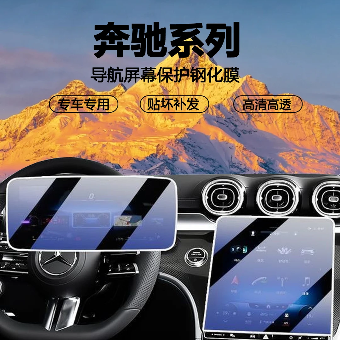 22-25款奔驰系列屏幕钢化膜A/B/C/E/S/迈巴赫屏幕保护贴膜