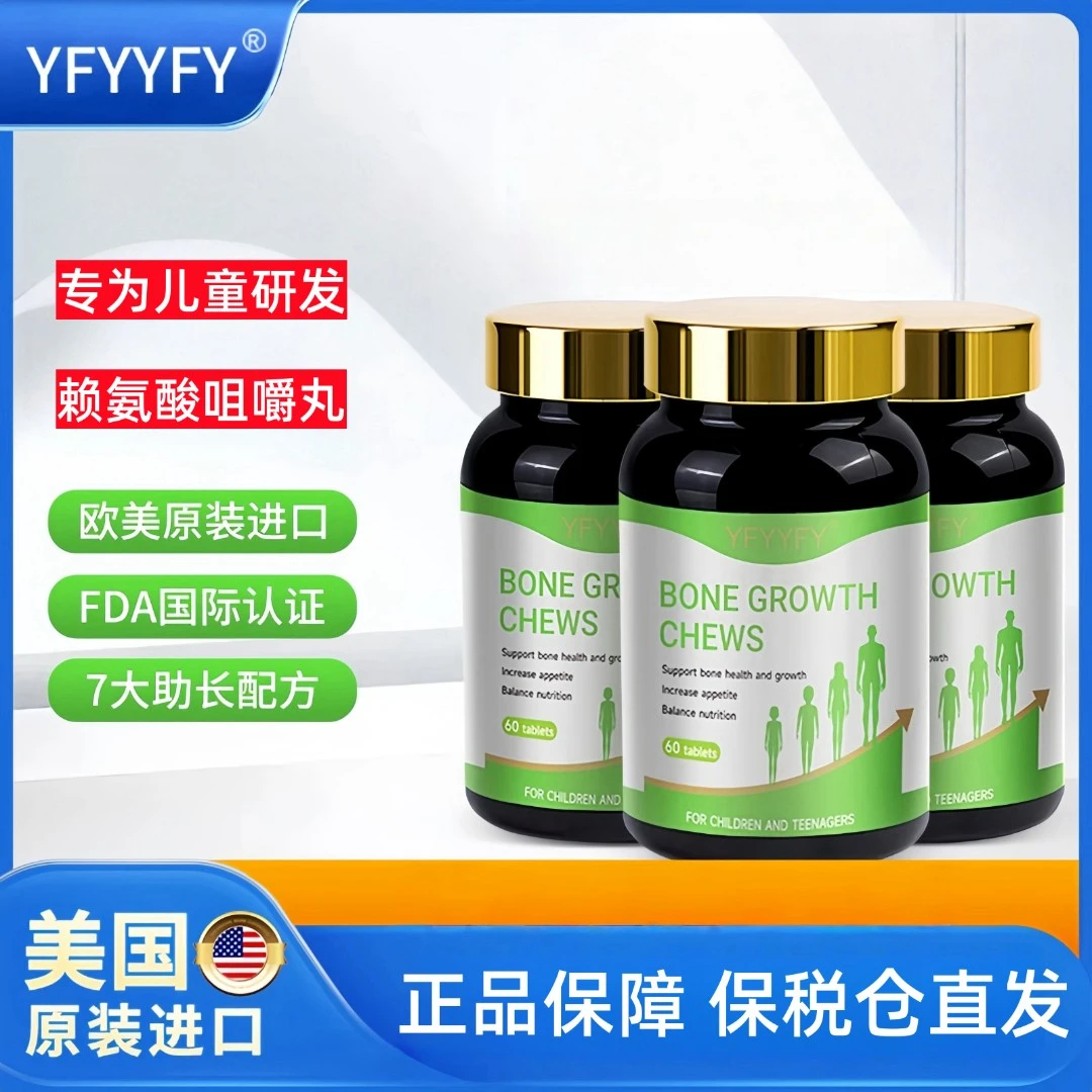 【美国进口】YFYYFY高含量活性赖氨酸成长儿童青少年1A3