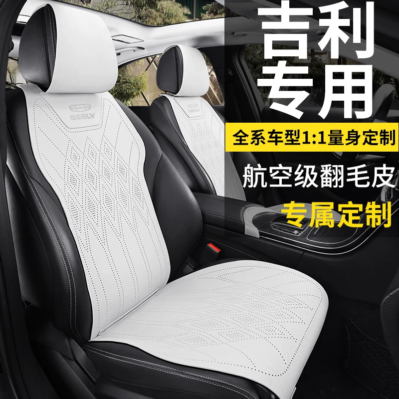 吉利汽车坐垫星越马鞍垫座椅半包东方曜座套皮专用翻毛皮四季通用