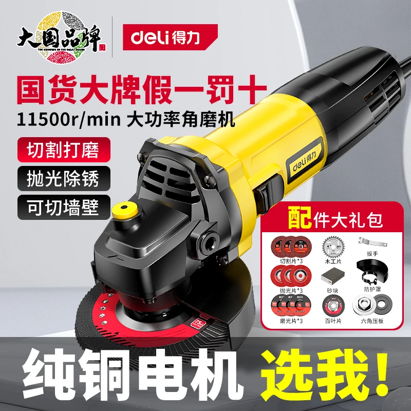 得力纯铜木工大功率多功能手持角磨机家用电动打磨抛光切割工具