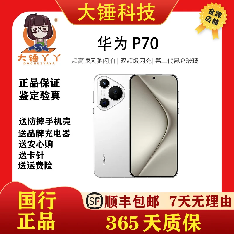 9新 Huawei/华为 【六期免息】HUAWEI P70  超高 第二代昆仑玻璃
