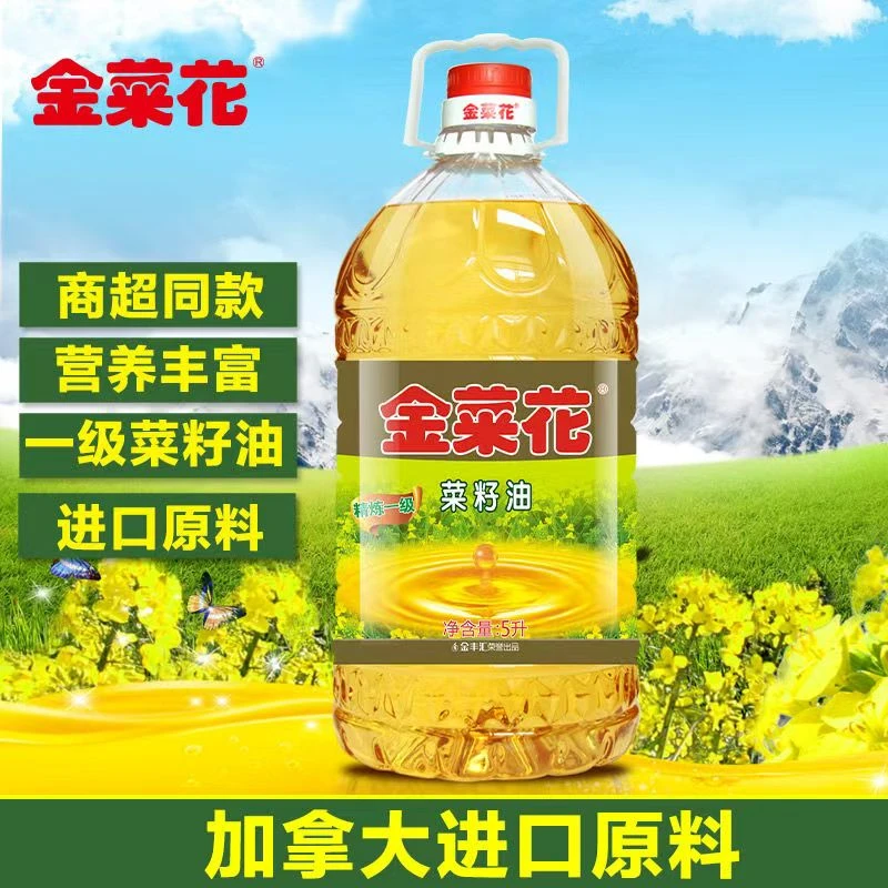 金菜花云南精炼一级菜籽油5L金菜花菜籽油5升香油厨房烹饪