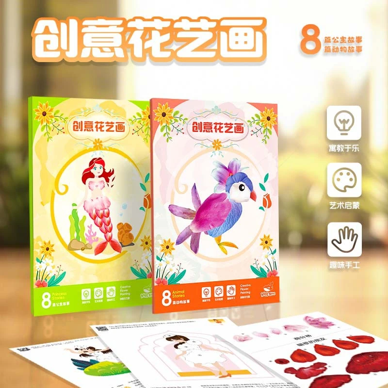 儿童创意花艺画DIY手工粘贴材料包幼儿园创意手工宝宝手工贴画