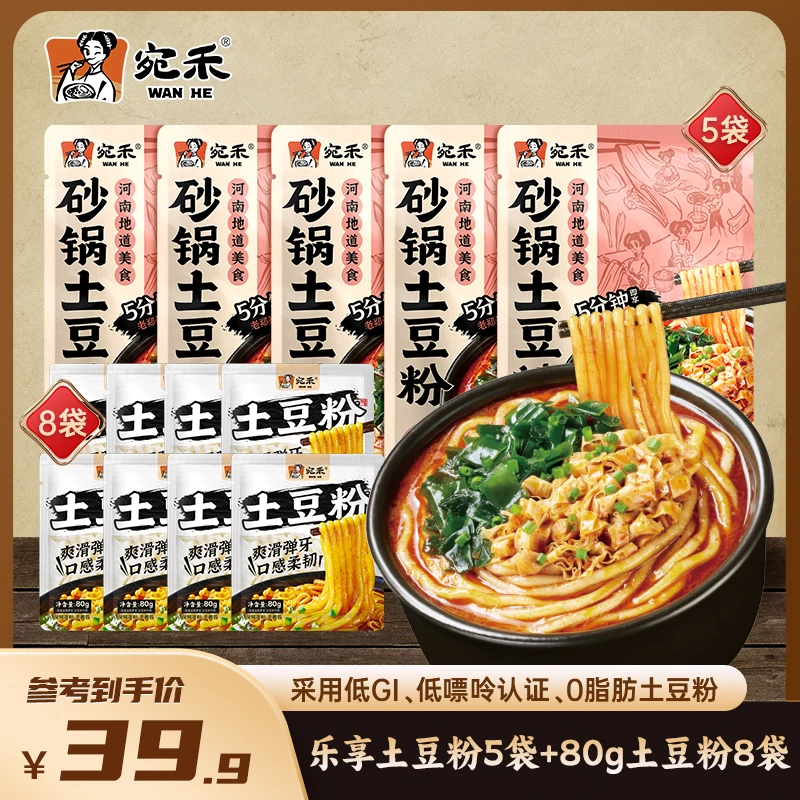 宛禾砂锅土豆粉乐享版方便懒人早餐速食麻辣烫螺蛳粉美味食品h2