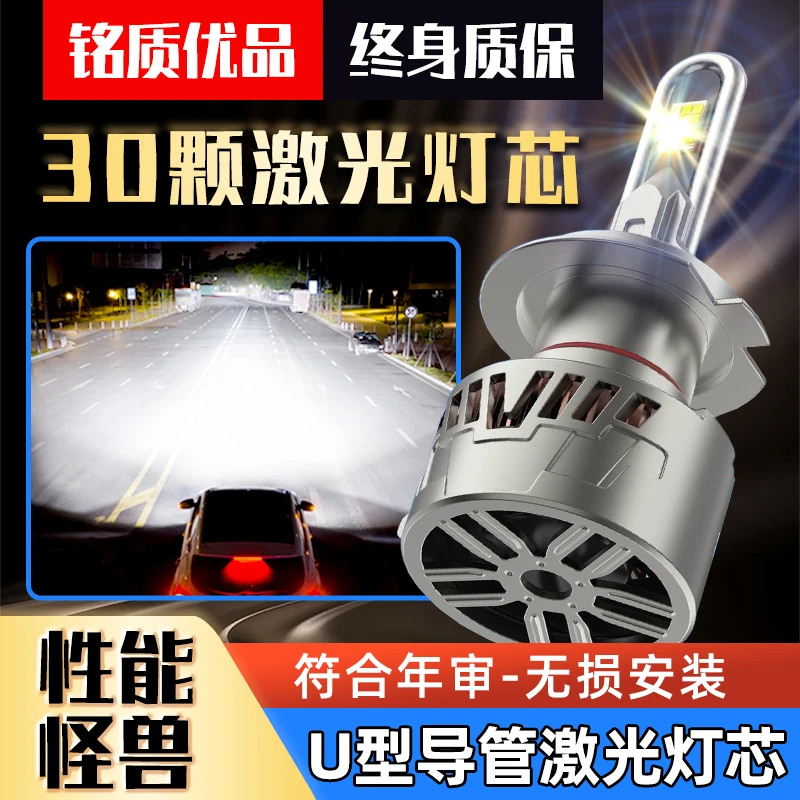 汽车激光LED前车大灯超高亮灯泡改装远近强光一体透镜切线双面光