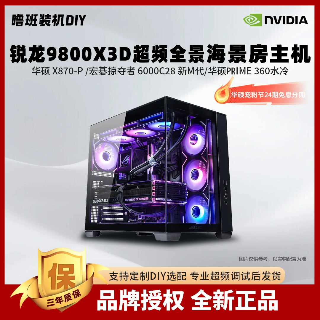 【24期华硕免息9800X3D主机】华硕RTX5070显卡纯黑超频台式电竞电脑