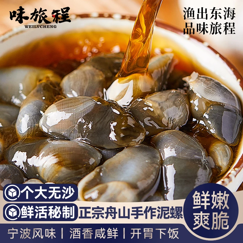 泥螺黄泥螺即食罐装鲜活特大新鲜醉泥螺罐头腌制宁波正宗舟山特产