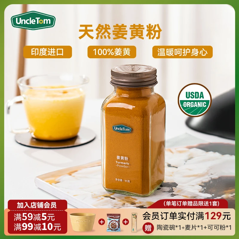 Uncle Tom姜黄粉95g 天然调料黃金奶 姜撞奶 冲饮养生健康瓶装