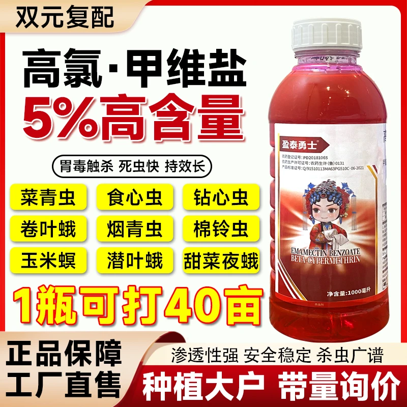 高氯甲维盐5.0高含量大包装国标正品农田果园蚜虫飞虱蓟马杀虫剂