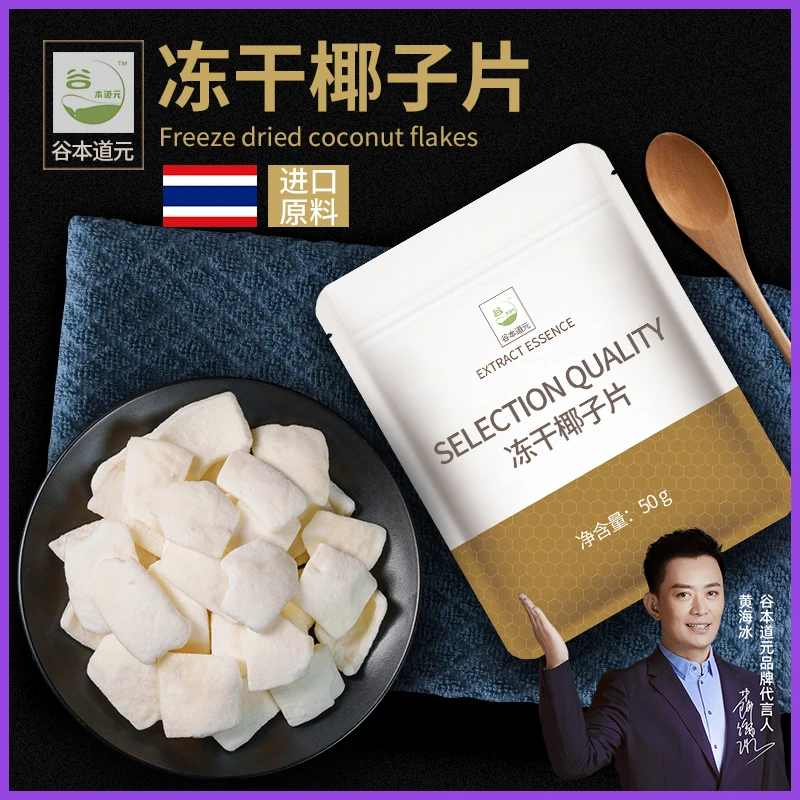 冻干椰子片椰子角脆块干片开袋即食烤椰肉块粒干货休闲解馋零食