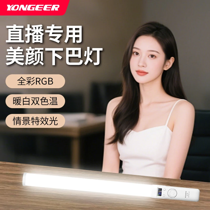 YONGEER 手持两用便携USB充电下巴灯全彩棒灯调色调光颈纹光灯棒