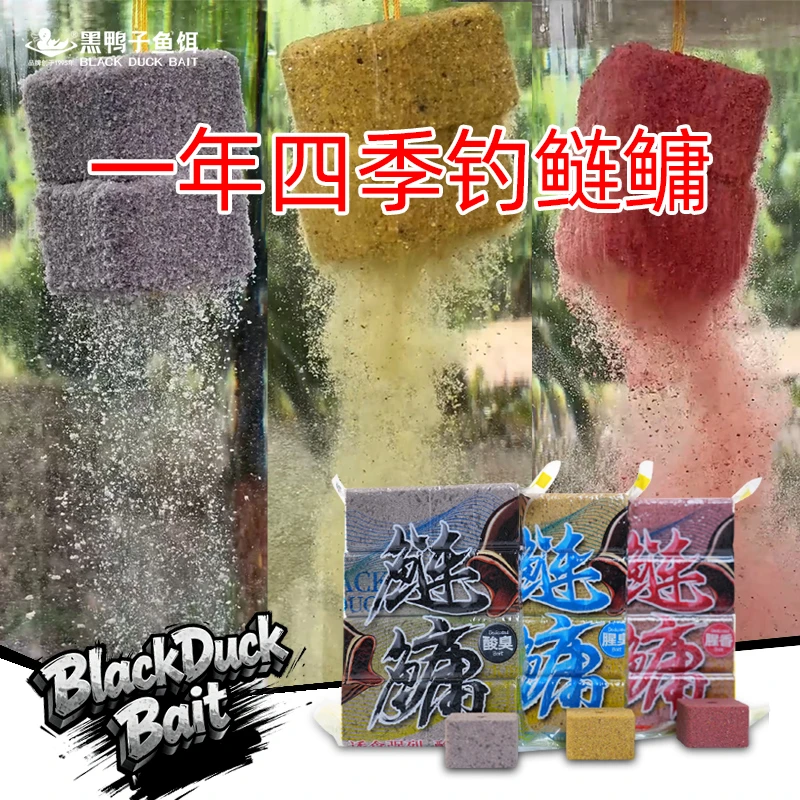 黑鸭子酸臭鲢鳙海竿方块饵冬季钓鲢鳙江湖库花白鲢大头鱼专用饵料