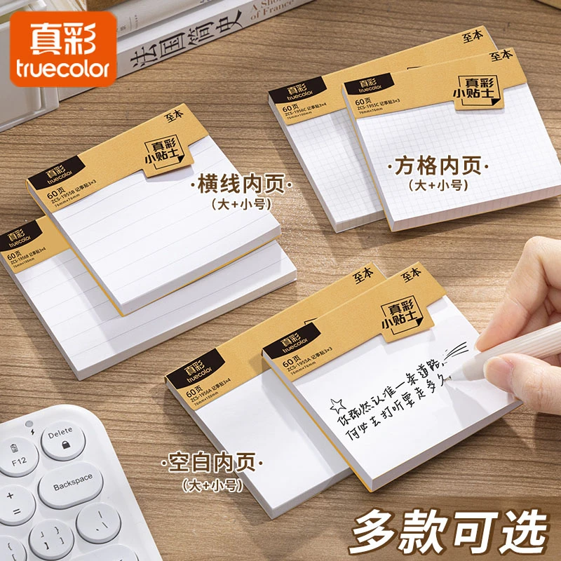 真彩便利贴学生用便签纸网格标签贴纸考研带横线初中专用错题