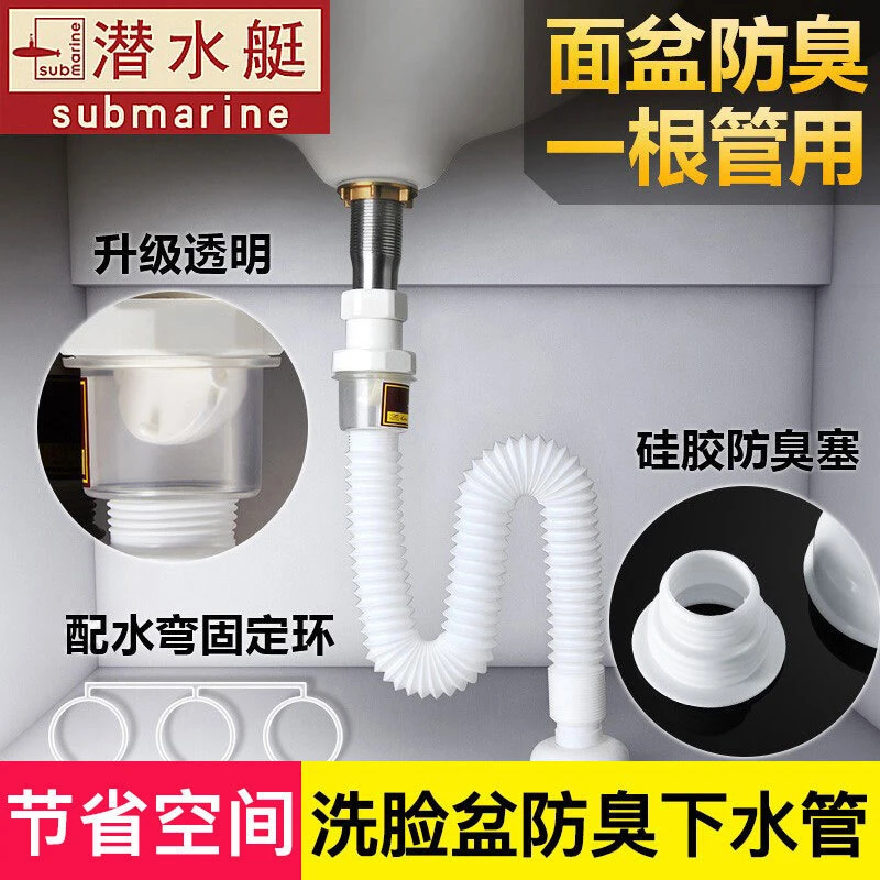 潜水艇洗脸盆排水管防臭下水管洗手池台盆面盆S弯落水下水管配件