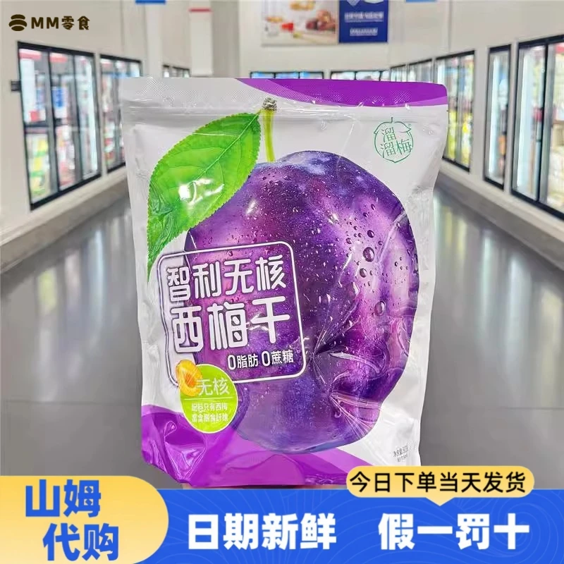 【山姆代购】智利原产无核西梅干高膳食纤维休闲解馋大颗零食