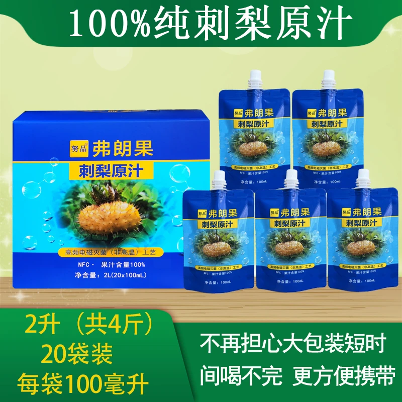 贵州刺梨汁原液原浆原汁小袋装NFC弗朗果小包装纯原汁