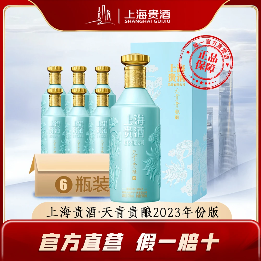 君道贵酿上海贵酒天青贵酿 2023年贵州茅台镇酱香型白酒53度500ml