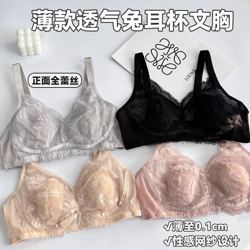 日系新款云芙兔耳朵内衣女大胸显小舒适透气美背轻薄文胸性感蕾丝