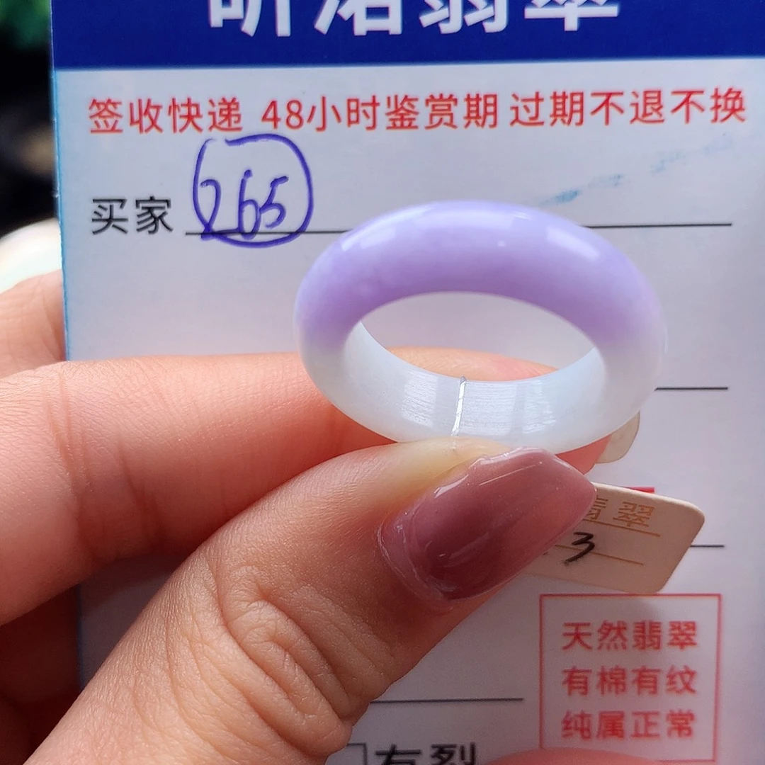 未镶嵌戒指翡翠13圈