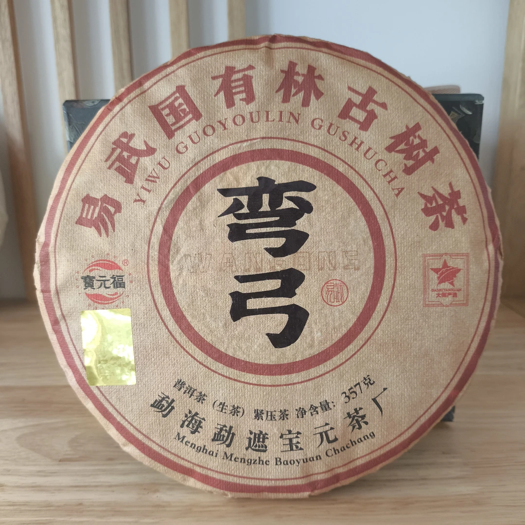 2022年 弯弓 古树生茶357g饼