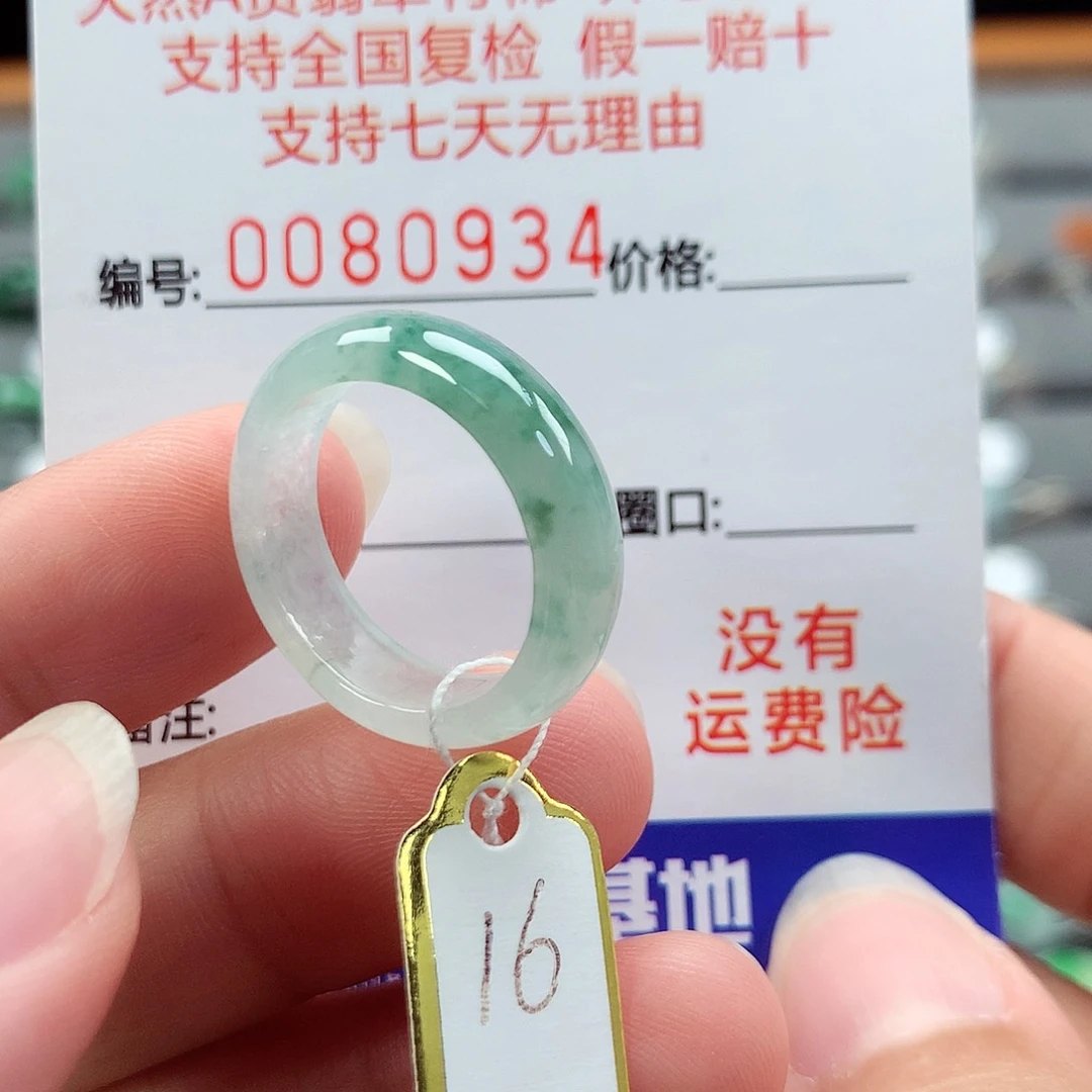 翡翠戒指未镶嵌16号