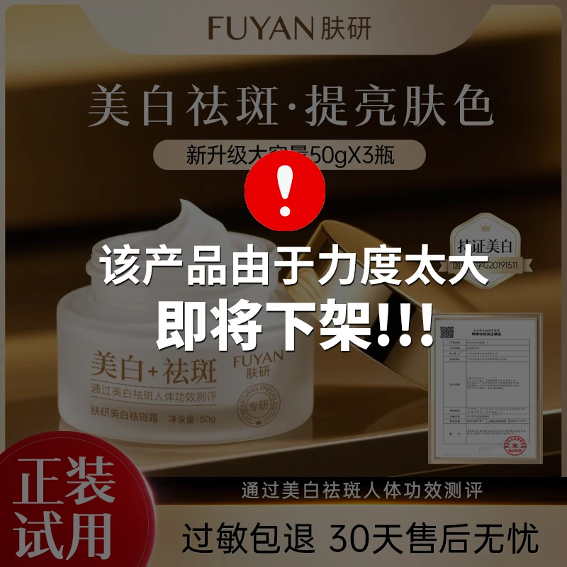 【拍一发三】肤研美白祛斑霜二代升级版/淡化色斑提亮肤色/男女通用