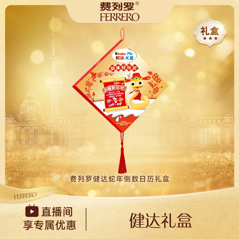 【健达巧克力】费列罗Kinder日历礼盒巧克力送礼儿童零食7月到期