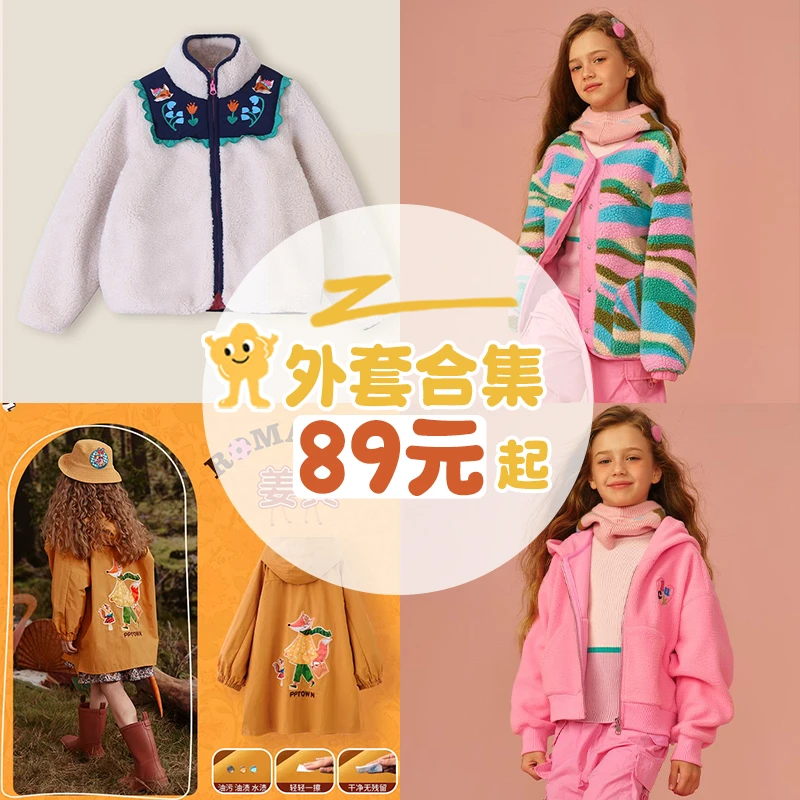外套清清合集断码好货冬季合集大中童装清清集【pptown】洋气女童